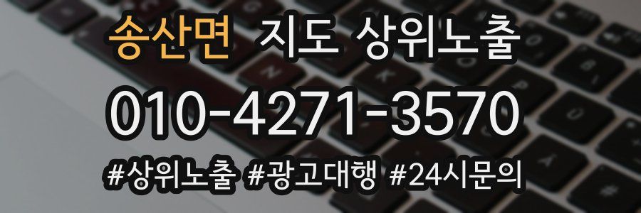 송산면 지도 상위 노출