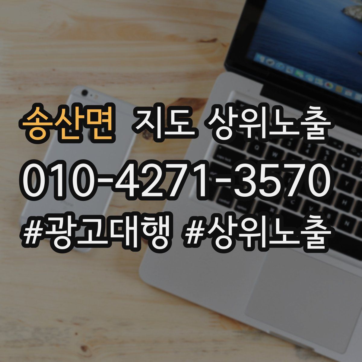 송산면 지도 상위 노출