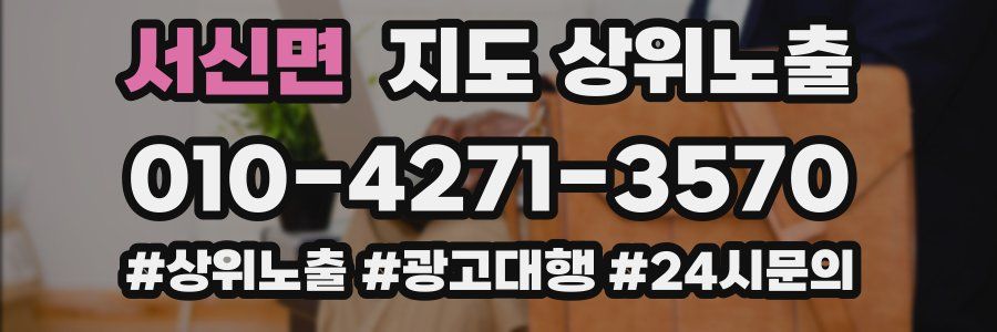 서신면 지도 상위 노출