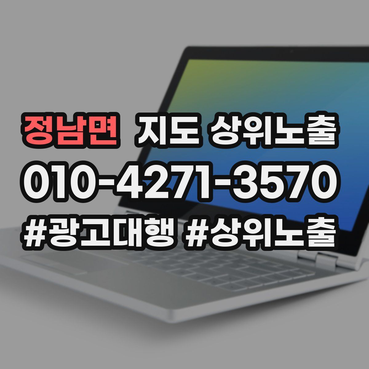 정남면 지도 상위 노출