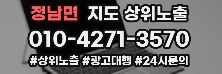 정남면 지도 상위 노출