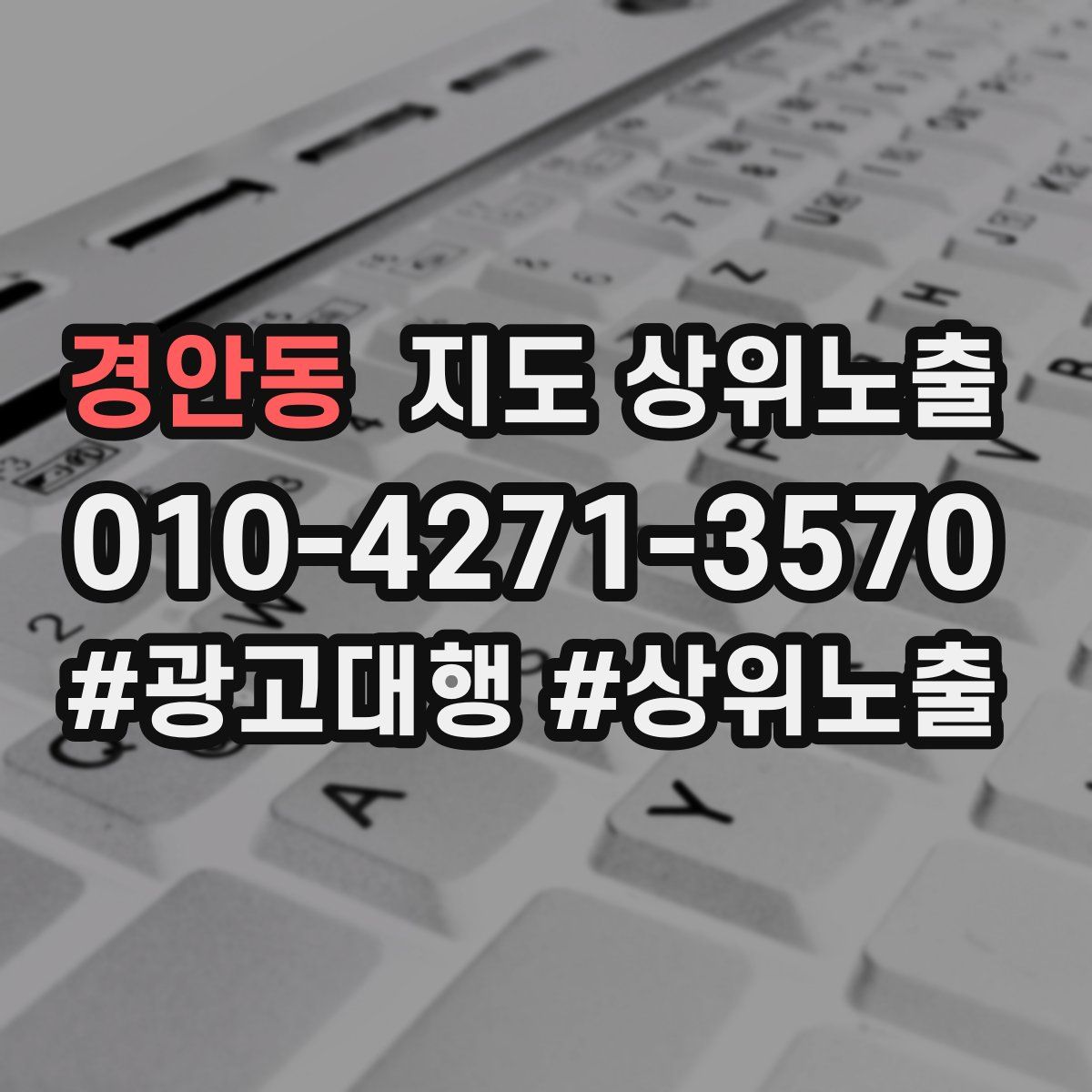 경안동 지도 상위 노출