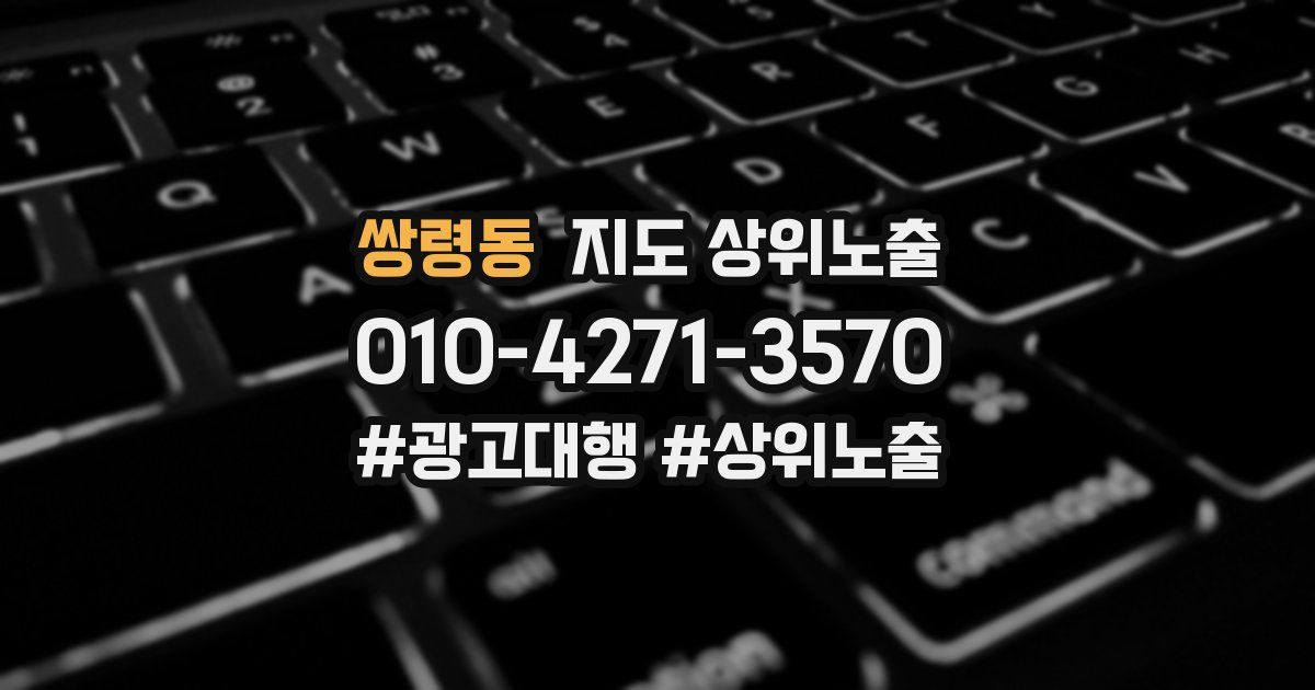 쌍령동 지도 상위 노출