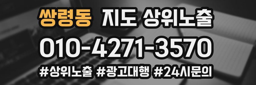 쌍령동 지도 상위 노출