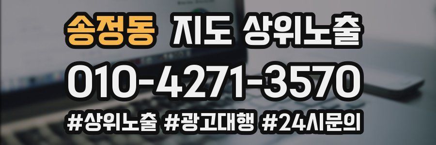 송정동 지도 상위 노출