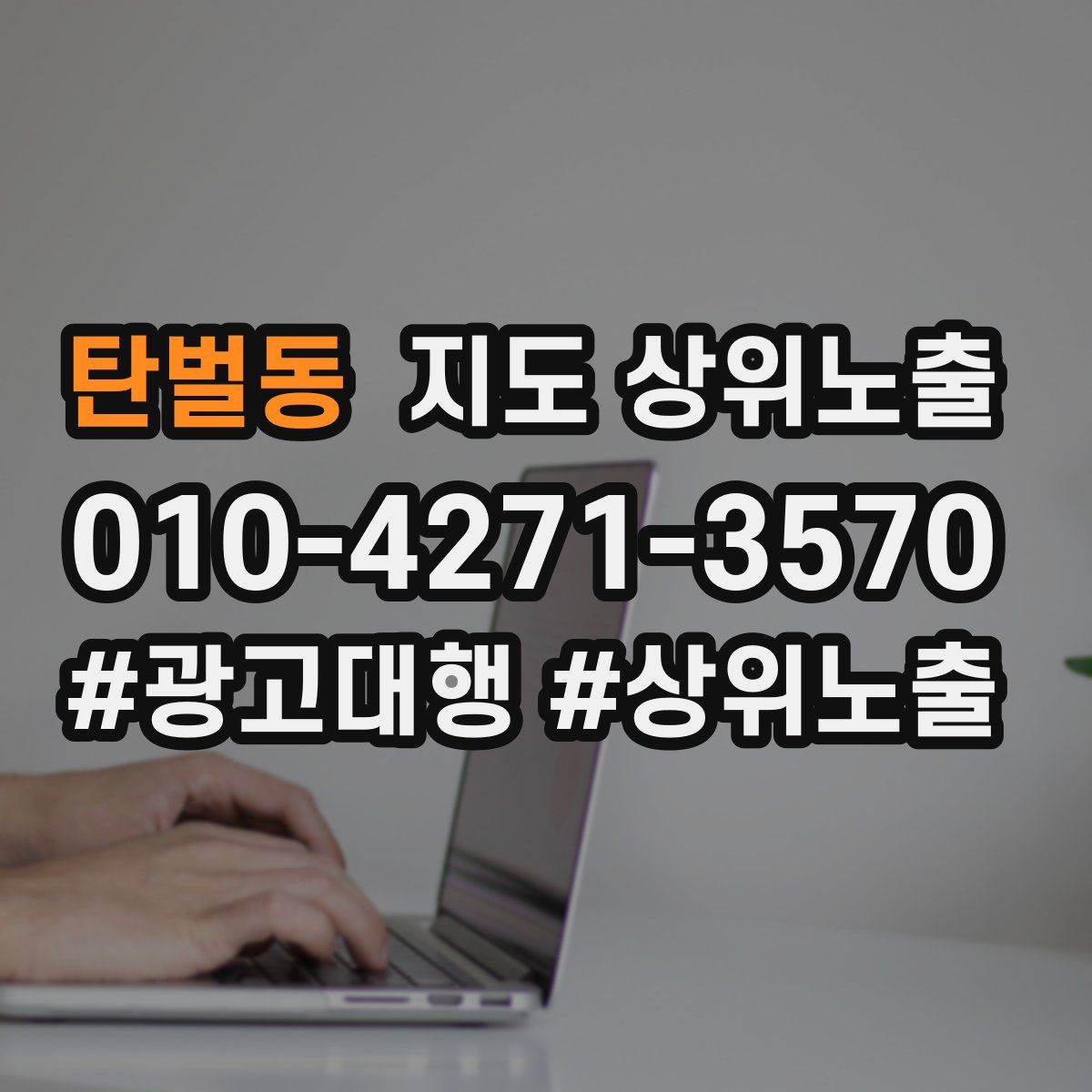탄벌동 지도 상위 노출