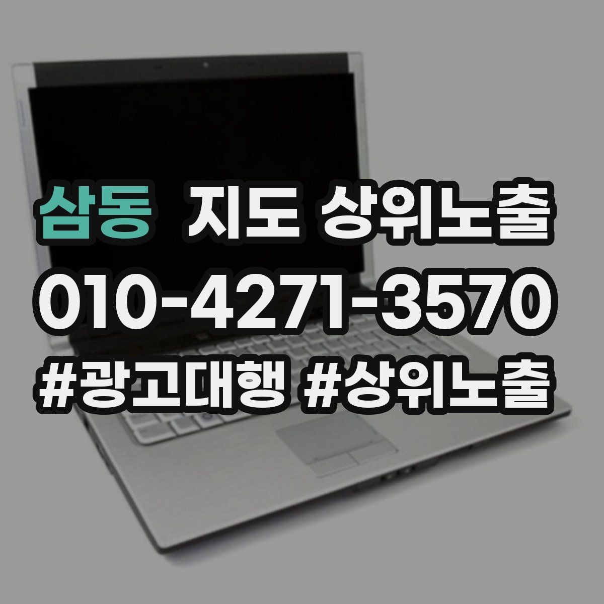 삼동 지도 상위노출 처음 시작하는 분을 위한 핵심 체크리스트