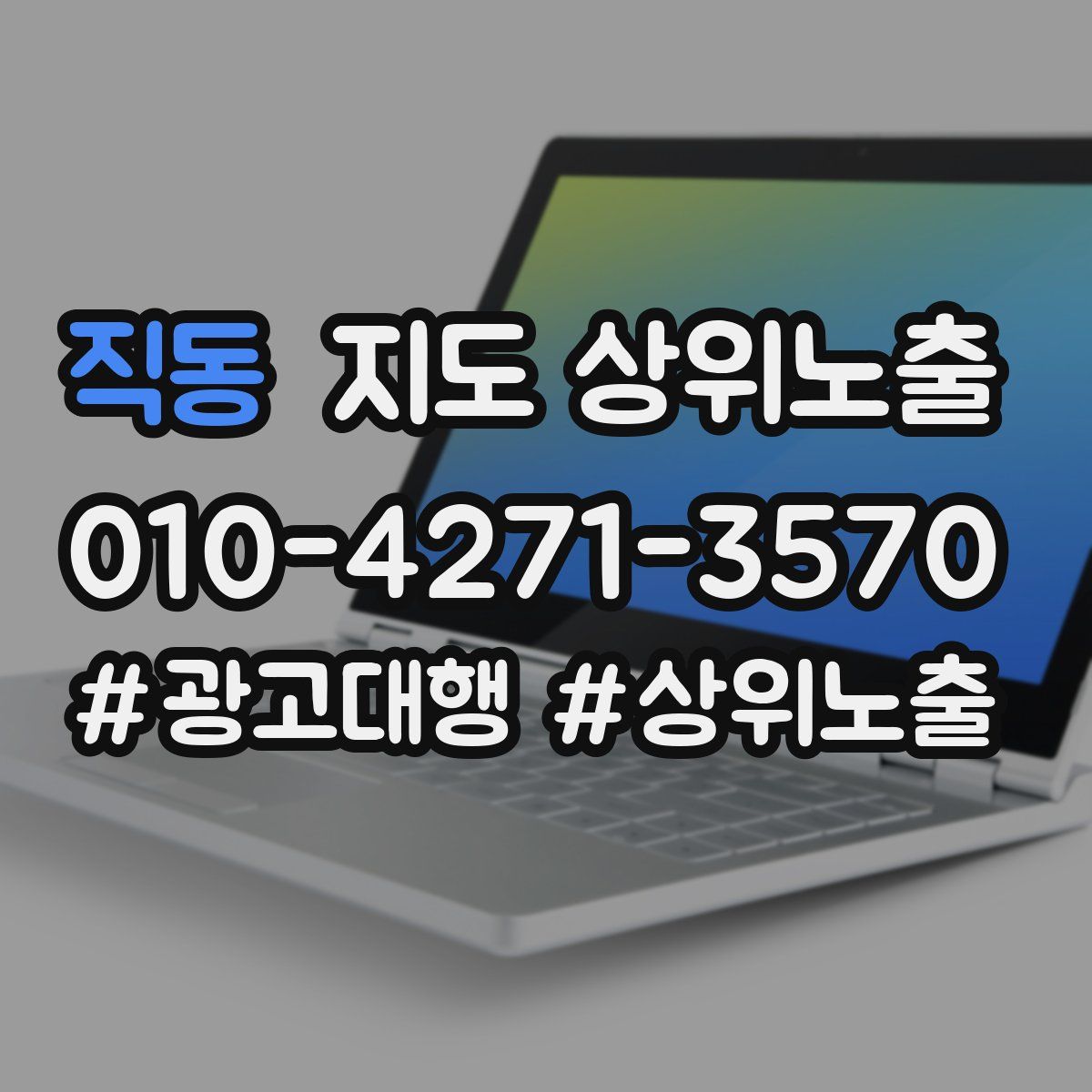 직동 지도 상위 노출