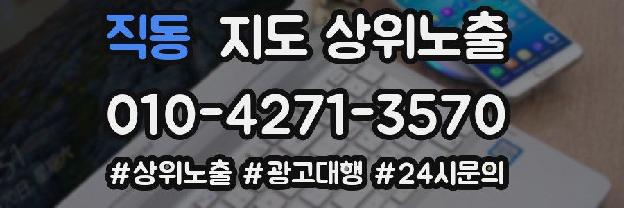직동 지도 상위 노출