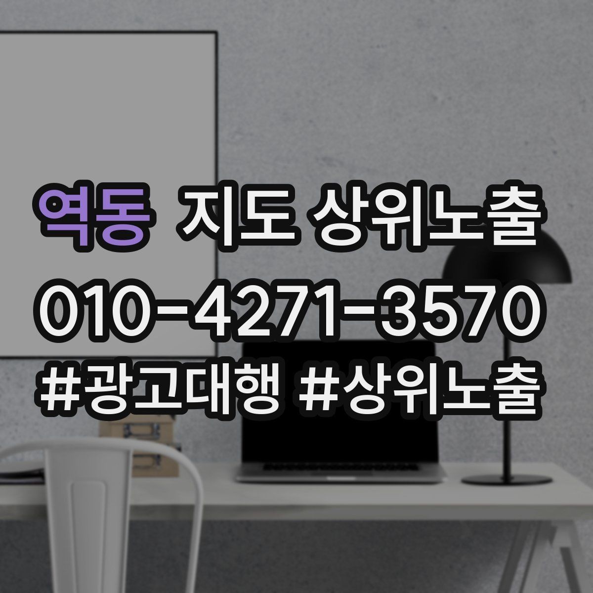 역동 지도 상위노출 운영시간이 자주 바뀌면 생기는 손해