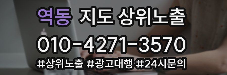 역동 지도 상위 노출