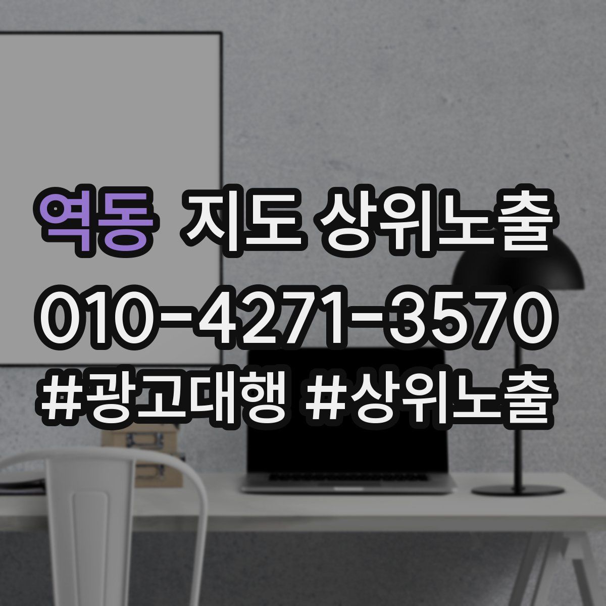 역동 지도 상위 노출