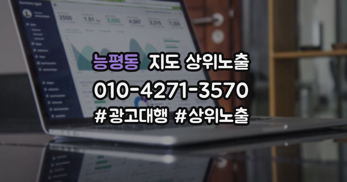 능평동 지도 상위 노출