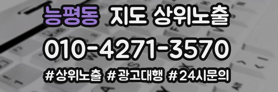 능평동 지도 상위 노출