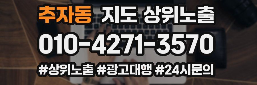 추자동 지도 상위 노출