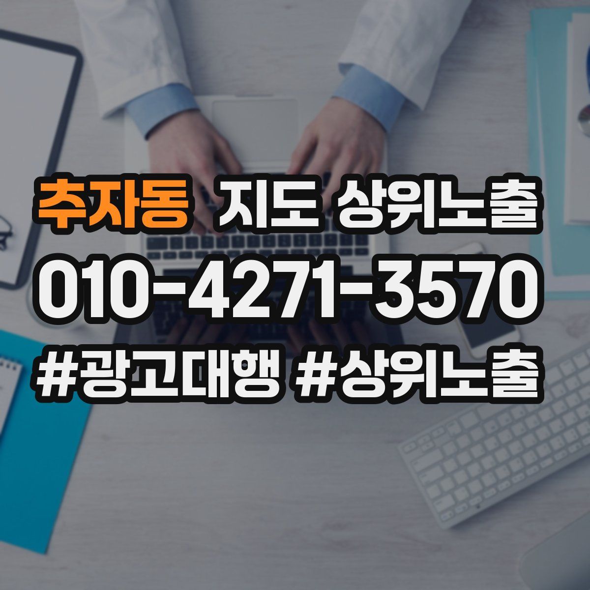 추자동 지도 상위 노출