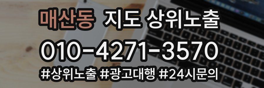 매산동 지도 상위 노출