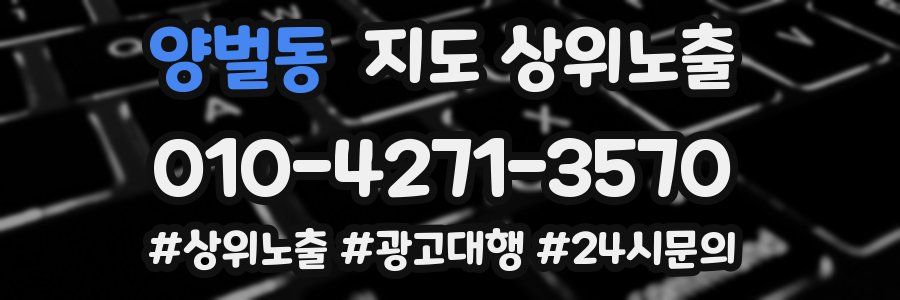 양벌동 지도 상위 노출