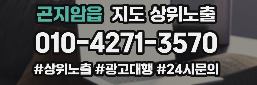 곤지암읍 지도 상위 노출