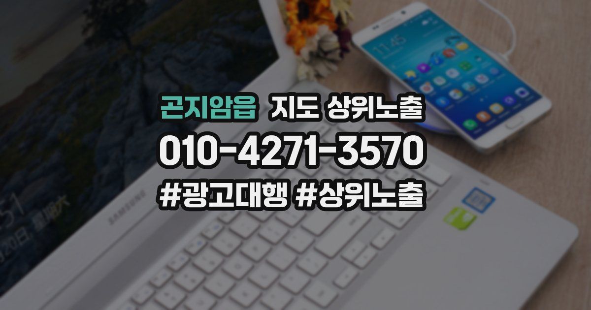 곤지암읍 지도 상위 노출