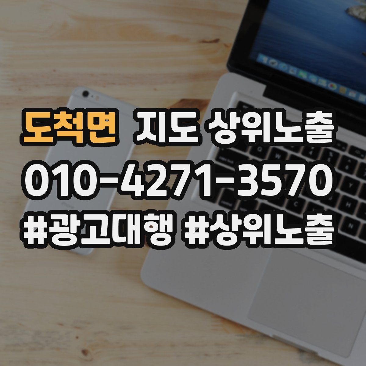 도척면 지도 상위 노출