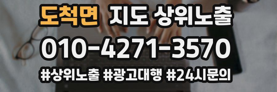도척면 지도 상위 노출