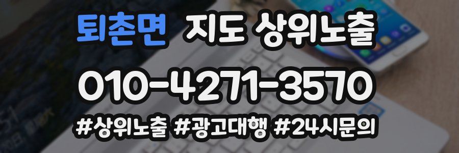퇴촌면 지도 상위 노출