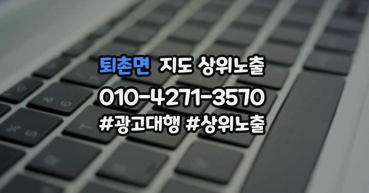 퇴촌면 지도 상위 노출