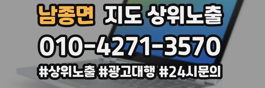 남종면 지도 상위 노출