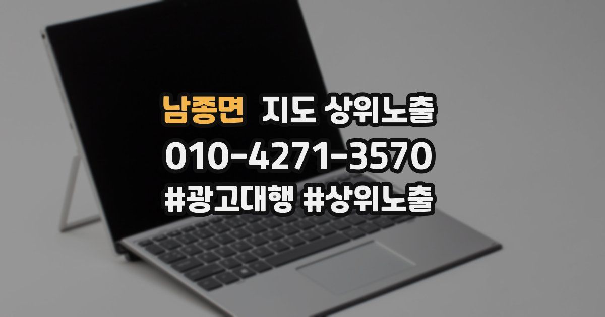 남종면 지도 상위 노출
