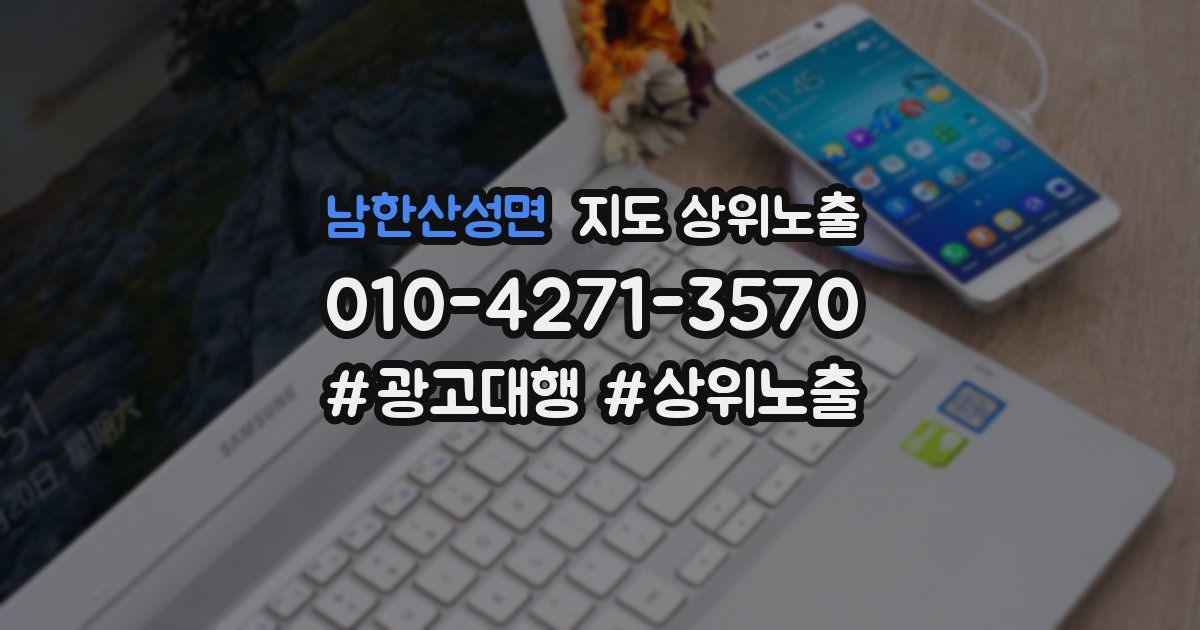 남한산성면 지도 상위 노출