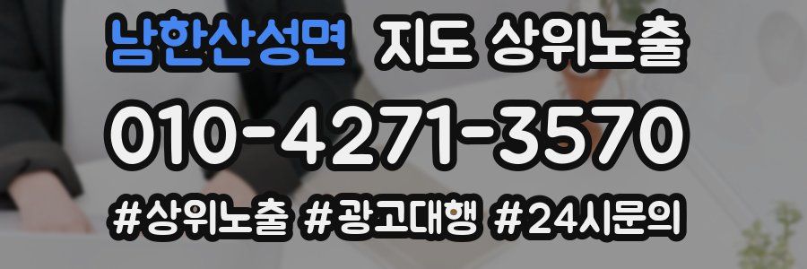 남한산성면 지도 상위 노출