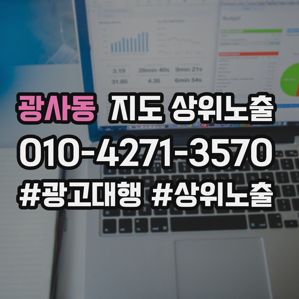광사동 지도 상위 노출