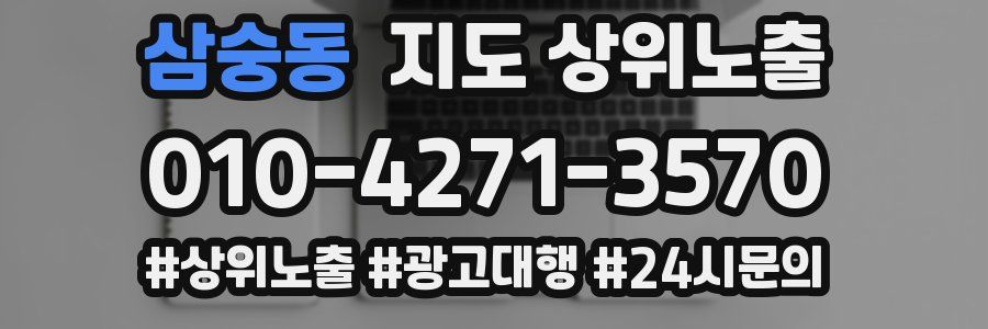 삼숭동 지도 상위 노출