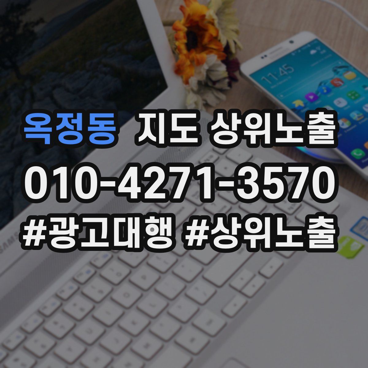 옥정동 지도 상위 노출