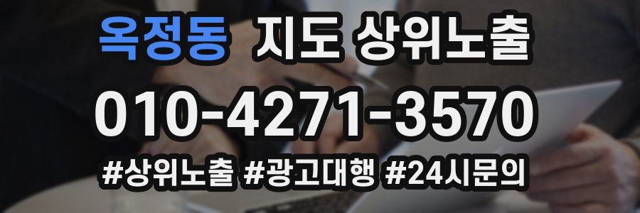옥정동 지도 상위 노출
