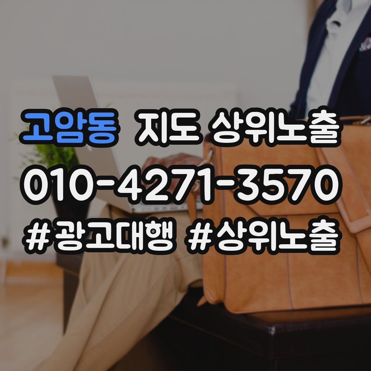 고암동 지도 상위 노출