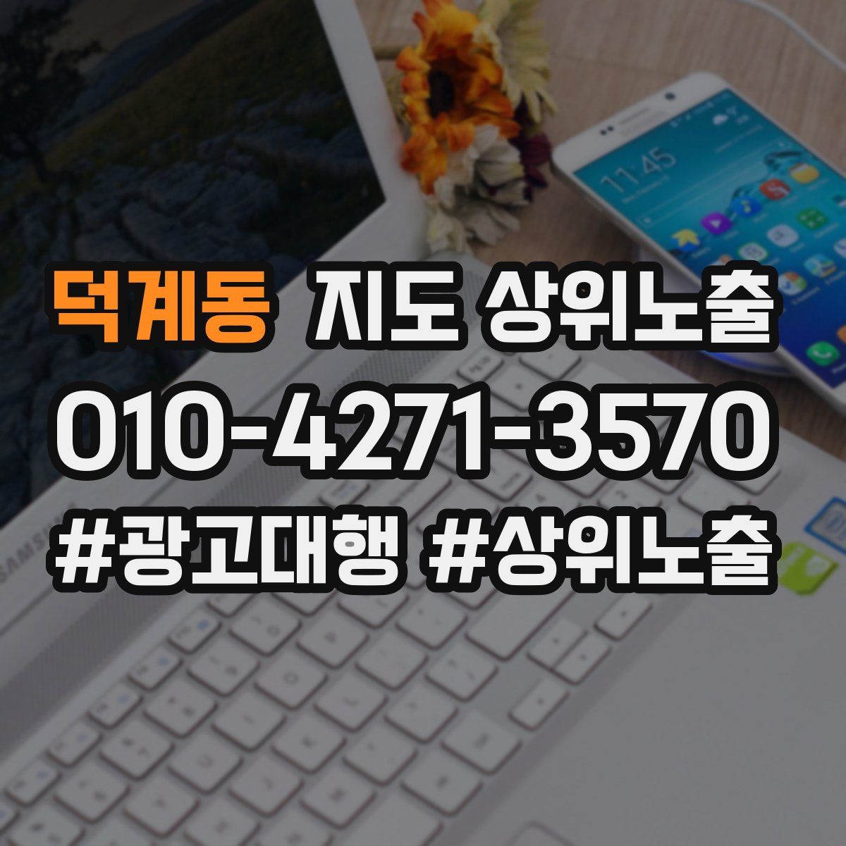 덕계동 지도 상위 노출