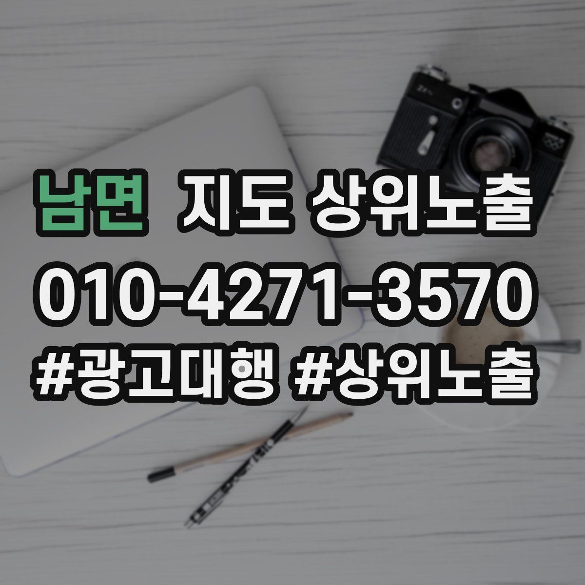 남면 지도 상위 노출