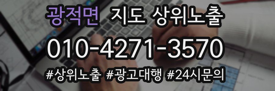 광적면 지도 상위 노출