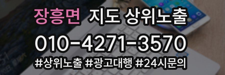 장흥면 지도 상위 노출