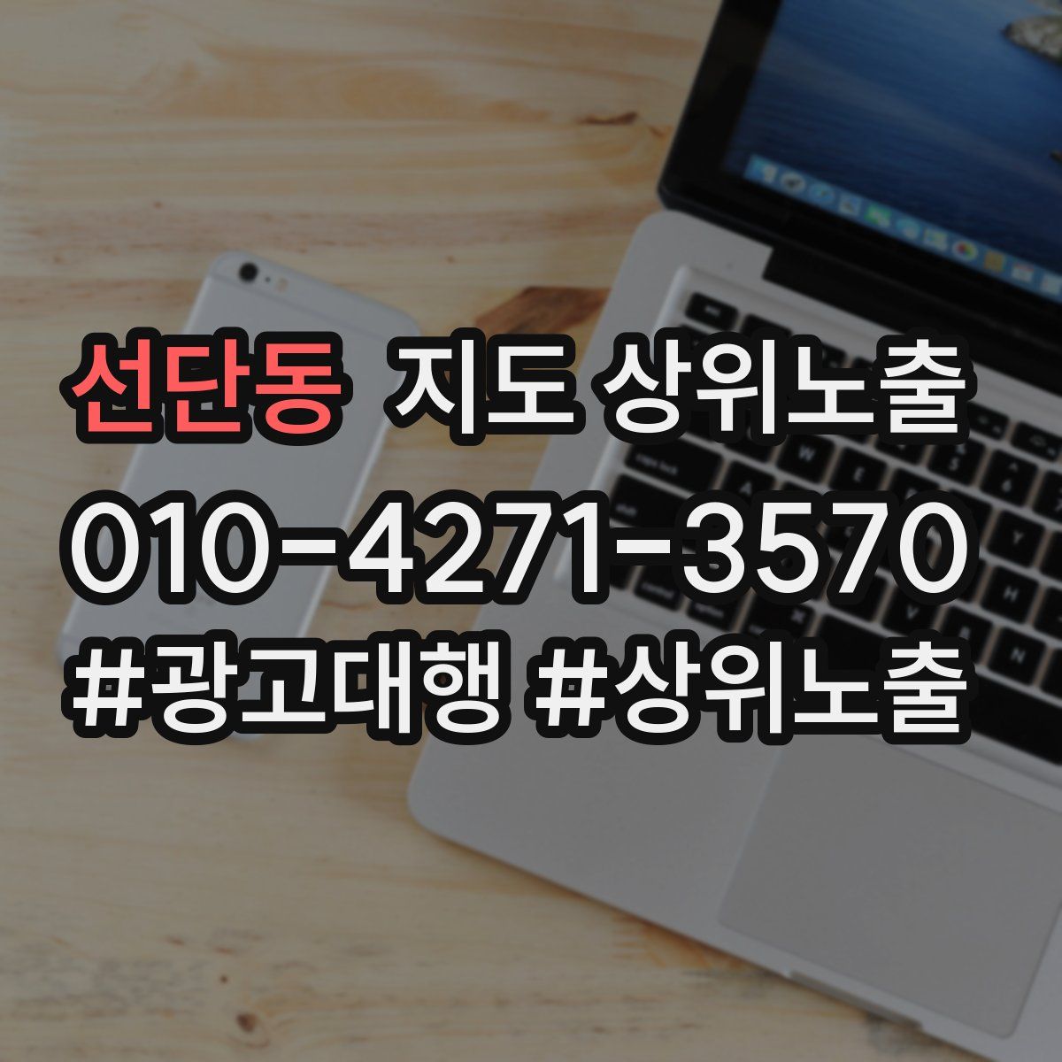 선단동 지도 상위 노출