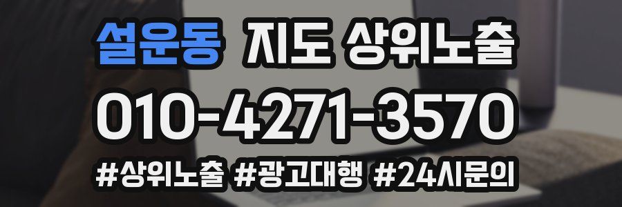 설운동 지도 상위 노출