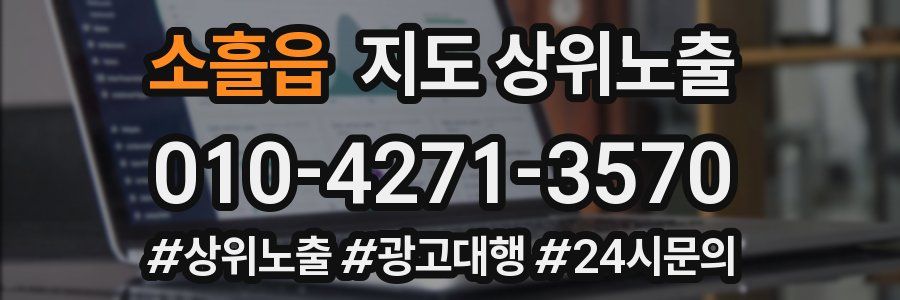 소흘읍 지도 상위 노출