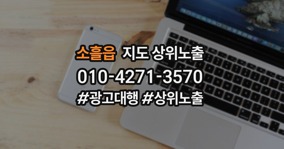 소흘읍 지도 상위 노출