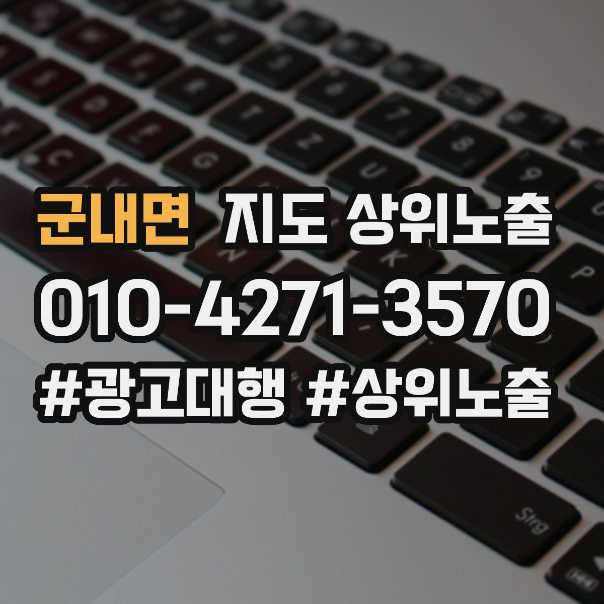 군내면 지도 상위 노출