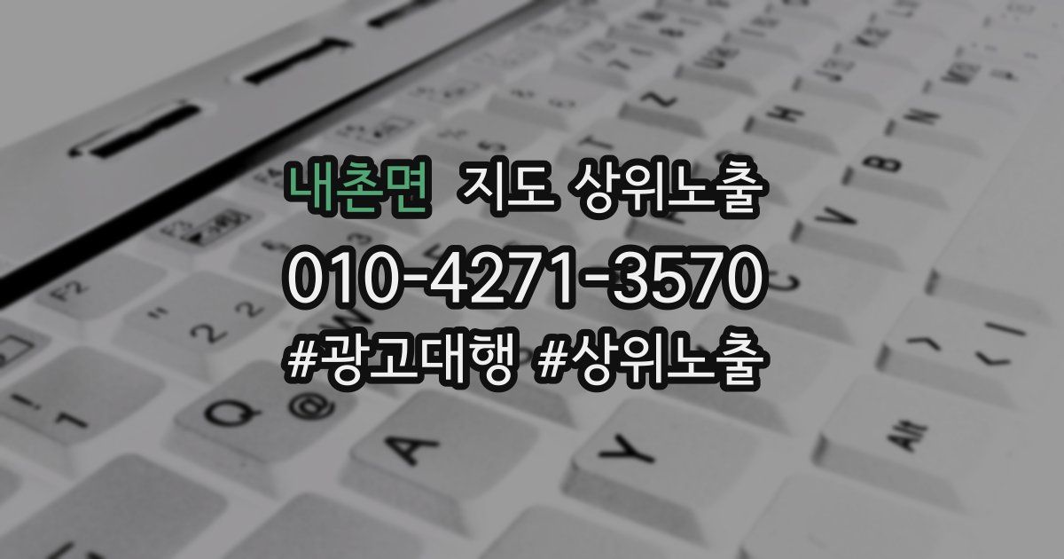 내촌면 지도 상위 노출