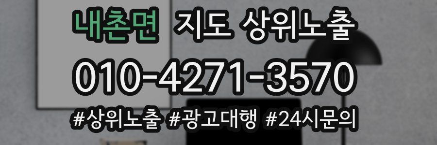 내촌면 지도 상위 노출