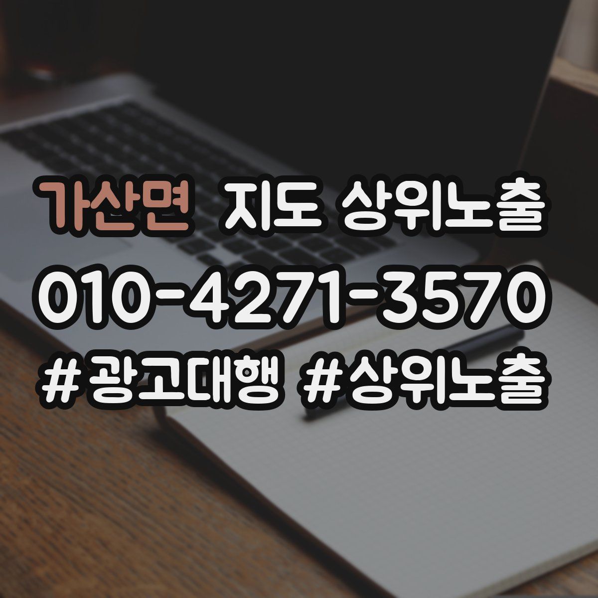 가산면 지도 상위 노출
