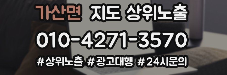 가산면 지도 상위 노출